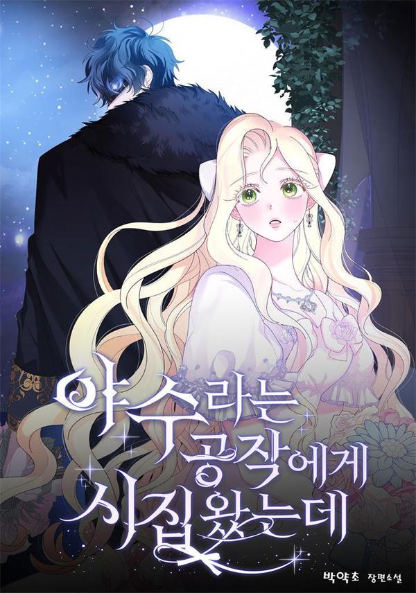 嫁给了野兽公爵 K [db:作者] 漫画封面